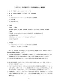 平成25年度第３回債権管理・回収等検証委員会議事要旨