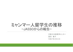 大阪日本語教育センターからの報告