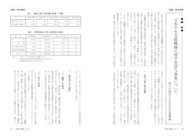 大学と学生第521号日本学生支援機構の奨学金貸与事業について_独立行政法人日本学生支援機構-JASSO
