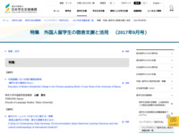 特集　外国人留学生の宿舎支援と活用　（2017年9月号） | JASSO