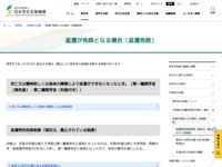 返還が免除となる場合（返還免除） | JASSO