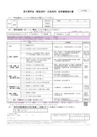 貸与奨学金（緊急採用・応急採用）証明書類提出書【大学院】
