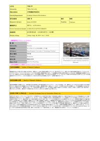 令和元年度帰国外国人留学生研究指導事業採用者レポート（千葉大学）