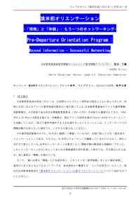 渡米前オリエンテーション