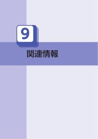 教職員のための障害学生修学支援ガイド平成26年度改訂版＜関連情報＞