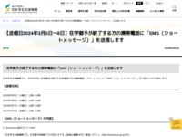 【送信日2024年3月5日～8日】在学猶予が終了する方の携帯電話に「SMS（ショートメッセージ）」を送信します | JASSO