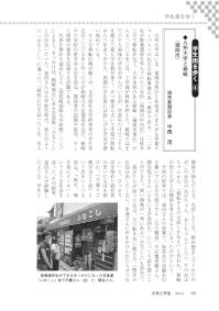 大学と学生第559号学生街を歩く(4)九州大学と箱崎_読売新聞記者（中西 茂）-JASSO