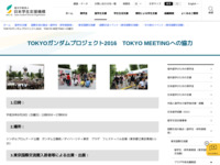 TOKYOガンダムプロジェクト2016　TOKYO MEETINGへの協力 | JASSO