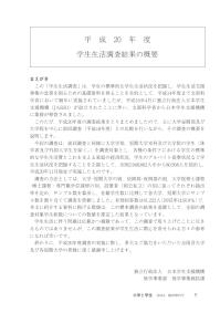 大学と学生第556号平成20年度学生生活調査結果の概要-JASSO