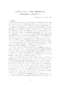 平成22年度 学生支援の現代的展開part2