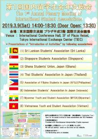 The 1st Annual Plenary Meeting of International Student Associations
