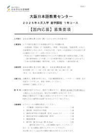募集要項【国内応募】(日本語)