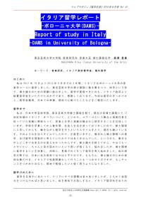 イタリア留学レポート