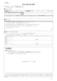 【海外】採用取消願