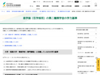 進学後（在学採用）の第二種奨学金の学力基準 | JASSO
