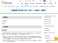 兵庫国際交流会館入居のご案内（入居資格・館費等） | JASSO