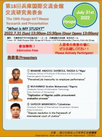 The 16th Hyogo International House Research and Presentation Poster