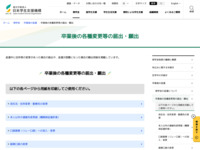卒業後の各種変更等の届出・願出 | JASSO