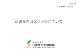 （資料4-1)返還金の回収状況等について