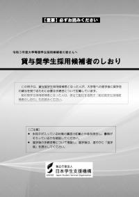 サイト内検索 Jasso