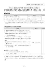 進学後に家計急変の事由が発生した場合 〔事由C：生計維持者が失職（非自発的失業の場合に限る）〕家計急変採用の申請時に提出が必要な書類一覧（兼チェックシート）
