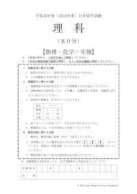 2018 EJU 第2回：理科