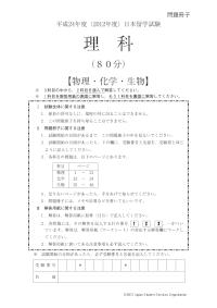 2012 EJU 第1回：理科