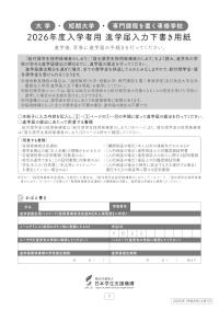 2026年度入学者用 進学届入力下書き用紙（大学・短期大学・専門課程を置く専修学校）