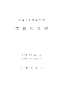 H15業務報告書