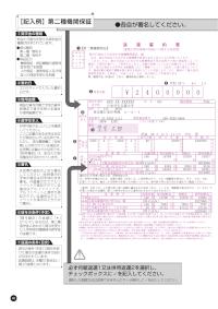 （返還誓約書記入例）第二種機関保証