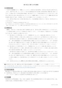 税の更正に関する申告要領