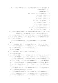 日本育英会が学資の貸与を行う場合の認定の基準及び方法に関する省令 抄