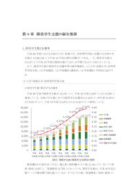 第4章 障害学生支援の経年推移