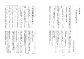 大学と学生第484号高等教育関連予算_文部科学省高等教育局-JASSO