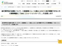 給付奨学金の返還について、口座振替(リレー口座)によるご入金が確認できない方の携帯電話に「SMS（ショートメッセージ）」を送信します | JASSO