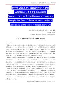 留学生の視点から山形の良さを発信