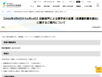 【2026年4月6日から4月14日】自動音声による奨学金の返還（返還誓約書未提出）に関するご案内について | JASSO
