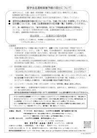奨学金返還期限猶予願の提出について