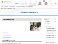 升学(大阪日本語教育中心) | JASSO