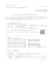 2024年度第2回（11月）文部科学省外国人留学生学習奨励費給付予約者の手続きについて（海外受験成績優秀者）