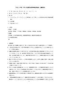 平成24年度第２回返還促進策等検証委員会 議事要旨