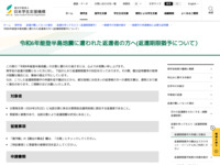 令和6年能登半島地震に遭われた返還者の方へ(返還期限猶予について） | JASSO
