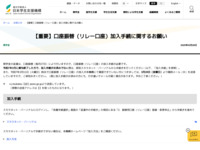 【重要】口座振替（リレー口座）加入手続に関するお願い | JASSO