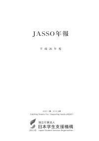 JAASO年報（平成26年度）表紙～第10章