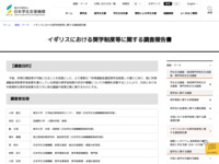 イギリスにおける奨学制度等に関する調査報告書 | JASSO
