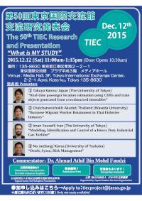第50回交流研究発表会ポスター/ 50th Research and Presentation by TIEC Residents flier