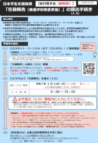 （日付なし）【新制度】「在籍報告（兼通学形態変更届）」の提出手続き（リーフレット（入力準備用紙））