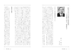 大学と学生第527号研究大学が目指す高等教育_東北大学（井上 明久）-JASSO