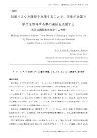 知覚リスクと障壁を克服することで、学生が米国で学位を取得する夢の達成を支援する