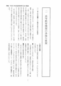 大学と学生第488号平成17年度高等教育行政の展望二高等教育機関の多様な展開-JASSO